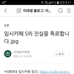 수만휘 이화여대 단체<b>강퇴</b>사건