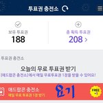 [트레저] 트메들 이거 알았냥 ㅅㄱㄷ 투표권 얻는 법