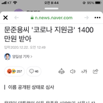 [댓글부탁해] ❗️정일훈대마초 <b>문재</b>인대통령아들이코로나지원금빼돌린거...