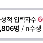 원래 <b>n수생</b>이랑 현역 비율 이정도임?