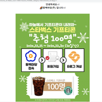 [이것좀봐줘] <b>스벅</b>받을 사람 ㄱㄱ