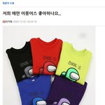 어몽<b>어스</b>의 폐해 ㅋㅋㅋㅋ