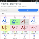 [댓글부탁해] <b>사</b>주 볼 <b>줄</b> 아는사람 있어?