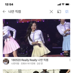 트와이스 나연 개쩌네