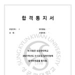 좀 뒷북인데 어제 <b>성대</b> 합격했다