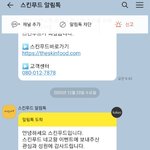 너네 스킨<b>푸드</b> 문자온거 봤냐