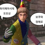 [19] 하지메마시떼 오죠상...❤️