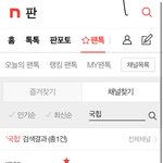 [이것좀봐줘] <b>국힙</b> 얘기하고픈 애들 팬톡 <b>국힙</b> 와!