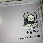 이번 수능특강 이거맞아??