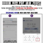 [방탄소년단] ❤️<b>pdf</b> 따는방법❤️