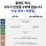 [드루와] 박광일 쌤 <b>커리</b> 탈건데 어때ㅠㅠ.....