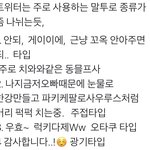 [ㅈㄱㄴ] 아 트위터 말투<b>종류</b> 개웃기네