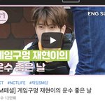 [NCT즌] 정재현 <b>게임</b>구멍영상보면 ㄹㅇ캐해안돼