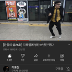 이 영상 아직도 안본사람 있음?