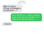 아 ㅈㄴ<b>민망</b>.... 대화 봐보ㅏ