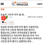 [방탈죄송] 해외 <b>교민들</b> 반응 - 유승준 스티브유가 욕먹는이유