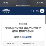 미친거아님? <b>청원</b>해주라 제발