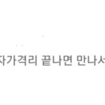 [이것좀봐줘] 어제 저녁에 짝남한테 고백햇다던 쓰니야 답장 뭐라해야해ㅜㅜㅜ
