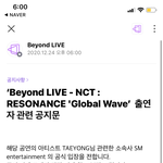 [NCT즌] 태용 <b>비욘드</b> 불참 공지