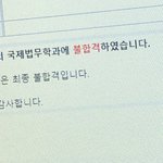 <b>숭실대</b> 불합격 ㅅㅂ ㅋㅋ