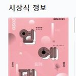 [TXT] 남은 연말 시상식/공연 정리