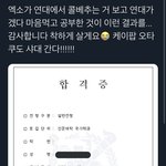엑소덕질이 대학가게 도와준다