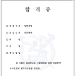<b>국어</b>1등 서울대 합격해서 돌아왔다