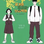 [19] 치<b>인트</b> 작가 신작 웹툰 오늘 올라옴