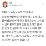 [NCT즌] <b>산타</b> 믿는 류양양
