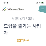 나 <b>mbti</b>처음 <b>검사</b>해봤는데 이거 어때