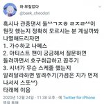 백현팬들이 유난 극강인듯