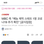 [NCT] 계속 <b>확진</b>되서 큰일이다ㅜ우리 나가면 안되는거