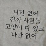 [드루와] 랜선집사면 꼭 <b>필수</b>인 꾸안꾸 국룰<b>템</b>