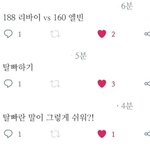 [추반] 188리바이vs160<b>엘빈</b>
