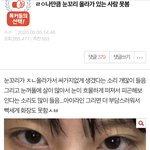 [드루와] 네이트판에 내 눈 워너비 있음ㅠㅠ