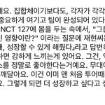 [<b>NCT</b>즌] 정재현의 127에 대한 생각