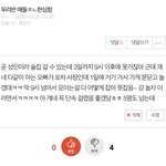 여기 왜 반대 <b>박아</b>?ㅠ