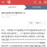 [조언부탁해] 저돌적 앞자리 남자애 썰 쓴 쓰니야
