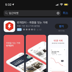 당근<b>마켓</b> <b>중고</b>나라 추반 ㄱㄱ