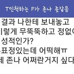 [댓글부탁해] 여자 <b>ISTP</b> 8할이 이거임