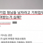 공공기관 <b>성</b><b>차별</b> 정말 심각합니다
