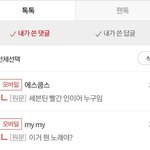 <b>캐럿</b>들 조용해서 타팬인 내가 알려줬다..