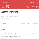 [NCT즌] 웃긴 애들이<b>네</b> <b>진짜</b>