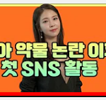 보아 <b>약물</b> 논란이후 첫 근황 ㄷㄷㄷㄷ