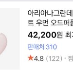 [댓글부탁해] 아리아나그란데 향수 있는사람