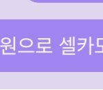 [NCT즌] 이거 너무 <b>음흉</b>하나