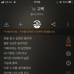 얘들아 이런 <b>가사</b> 노래 프로필뮤직 해두면 오해할까?
