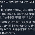 [<b>NCT</b>] 정재현 비주얼이랑 피지컬이 좋긴좋나봐