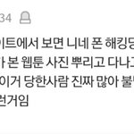 불법사이트 들어가면 니네 <b>폰</b> <b>해킹</b>돼 ~~