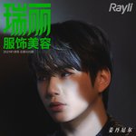 [강다니엘] 2021년 1월 China [Rayli] 잡지 <b>커버화보</b>